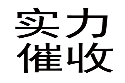大观讨帐公司